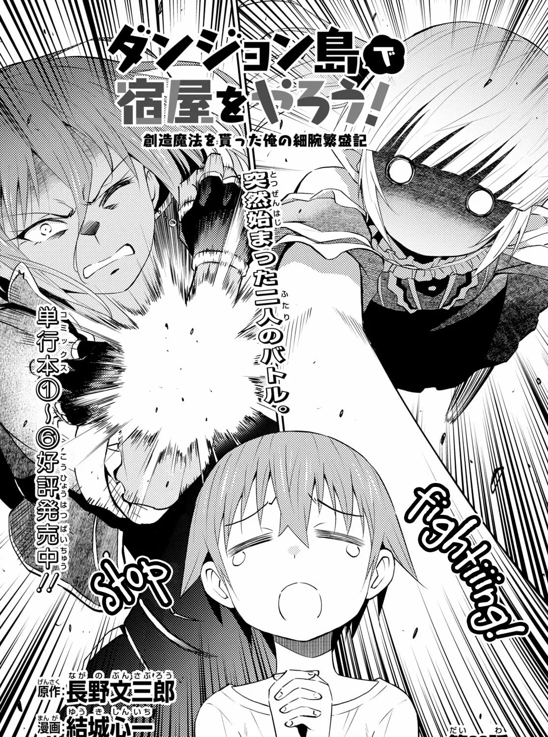 Dungeon Tou de Yadoya wo Yarou! Souzou Mahou wo Moratta Ore no Hosoude Hanjouki Chapter 39 page 1 - 
