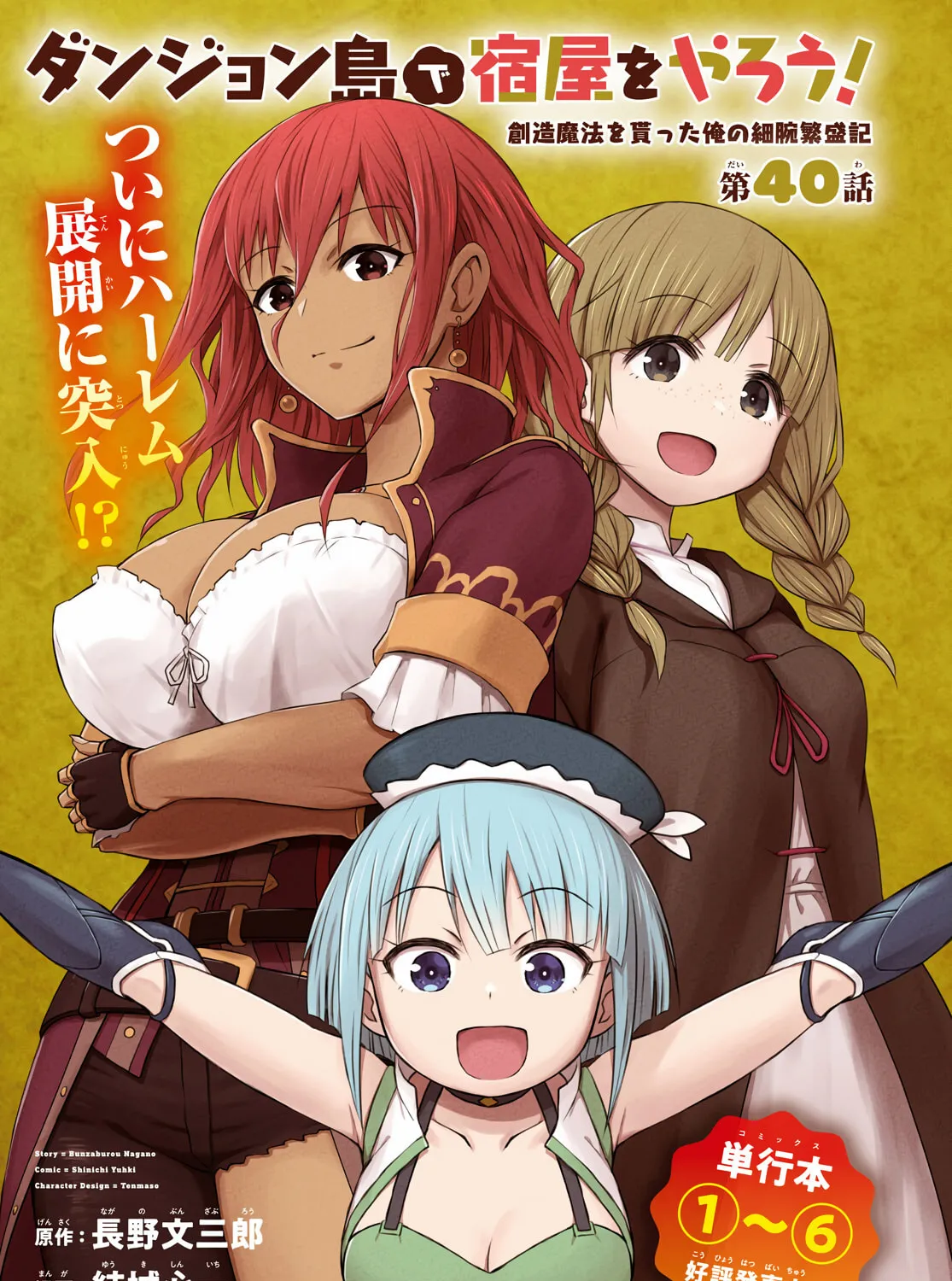 Dungeon Tou de Yadoya wo Yarou! Souzou Mahou wo Moratta Ore no Hosoude Hanjouki Chapter 40 page 1 - 