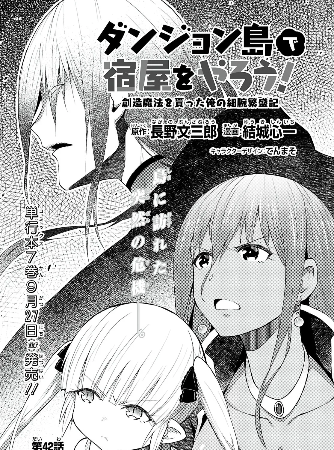 Dungeon Tou de Yadoya wo Yarou! Souzou Mahou wo Moratta Ore no Hosoude Hanjouki Chapter 42 page 1 - 