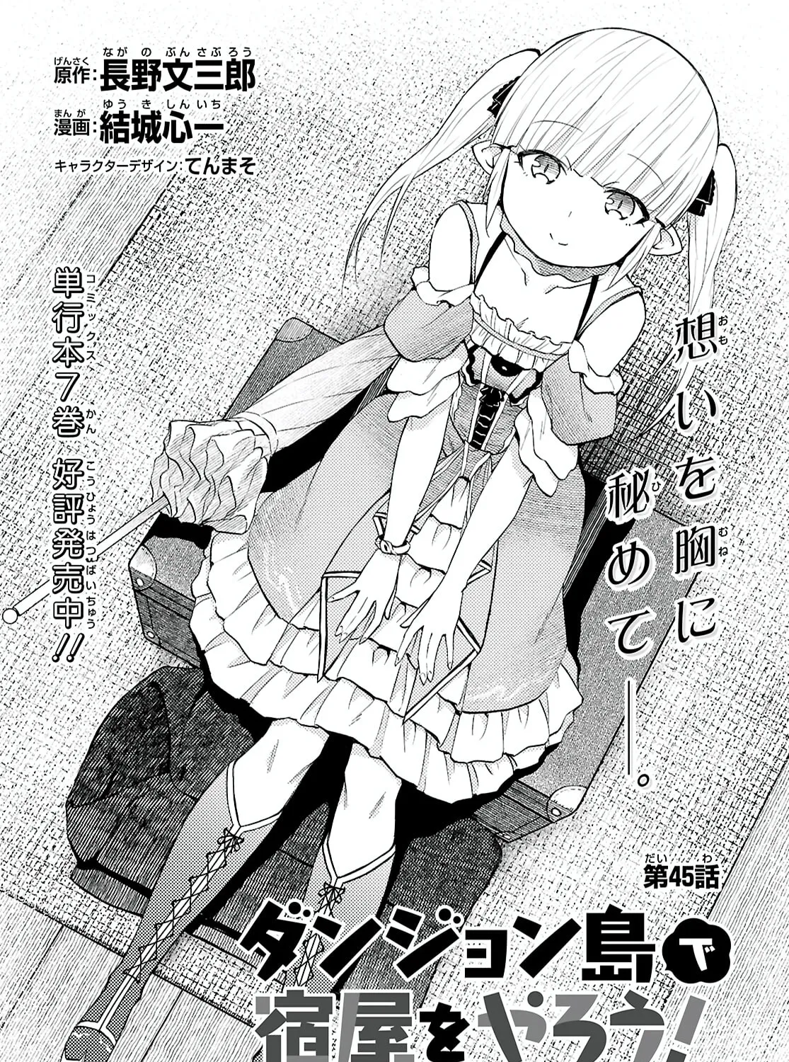 Dungeon Tou de Yadoya wo Yarou! Souzou Mahou wo Moratta Ore no Hosoude Hanjouki Chapter 45 page 1 - 