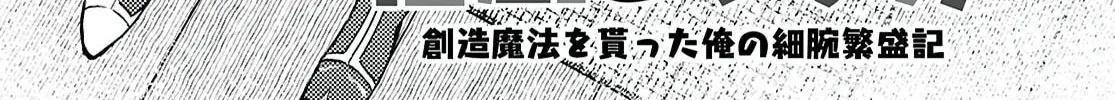 Dungeon Tou de Yadoya wo Yarou! Souzou Mahou wo Moratta Ore no Hosoude Hanjouki Chapter 45 page 2 - 