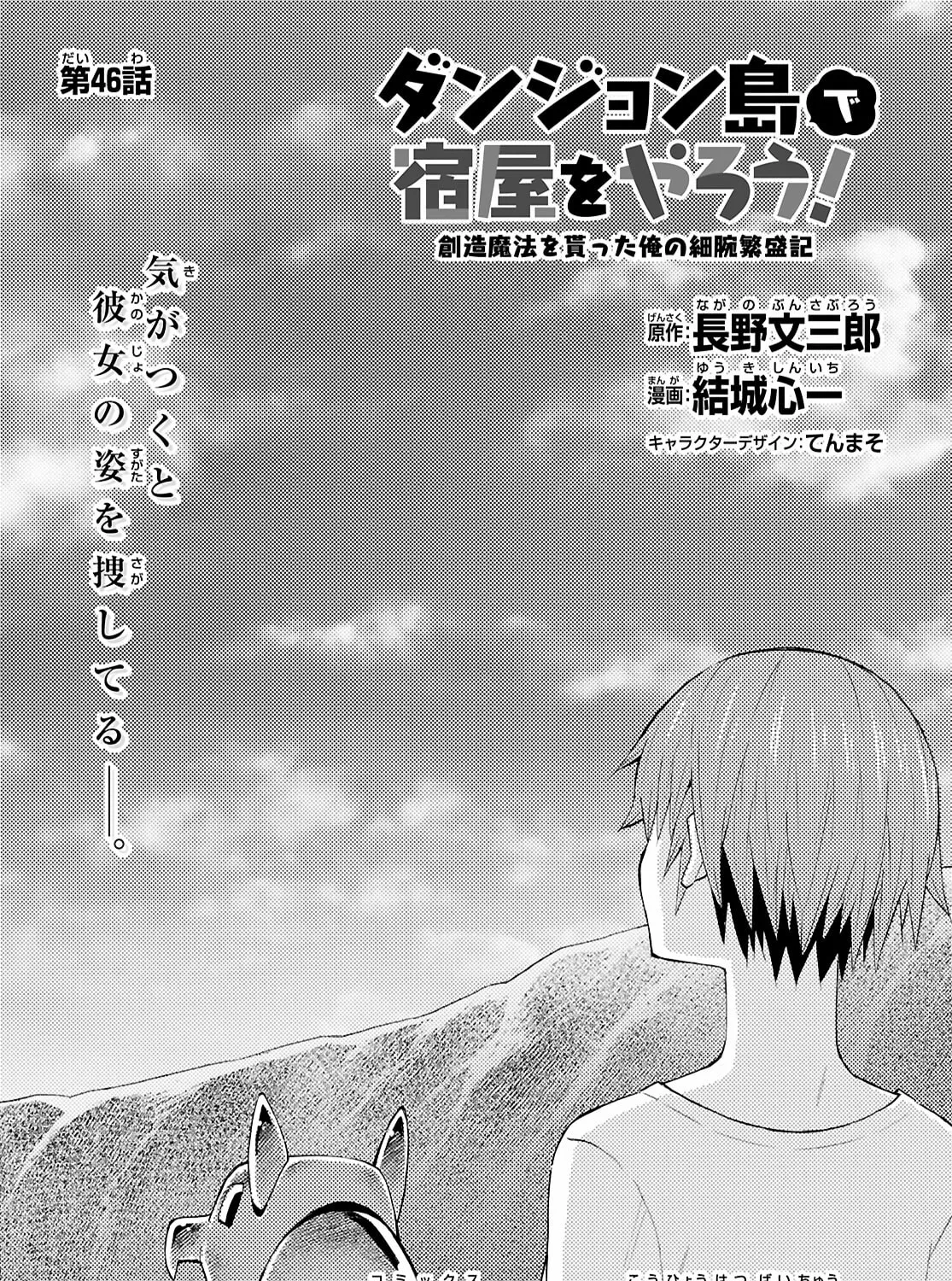 Dungeon Tou de Yadoya wo Yarou! Souzou Mahou wo Moratta Ore no Hosoude Hanjouki Chapter 46 page 1 - 