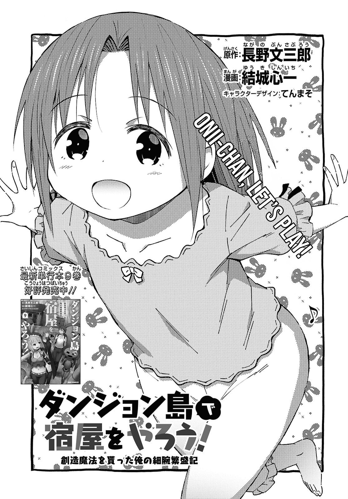 Dungeon Tou de Yadoya wo Yarou! Souzou Mahou wo Moratta Ore no Hosoude Hanjouki Chapter 56 page 2 - 
