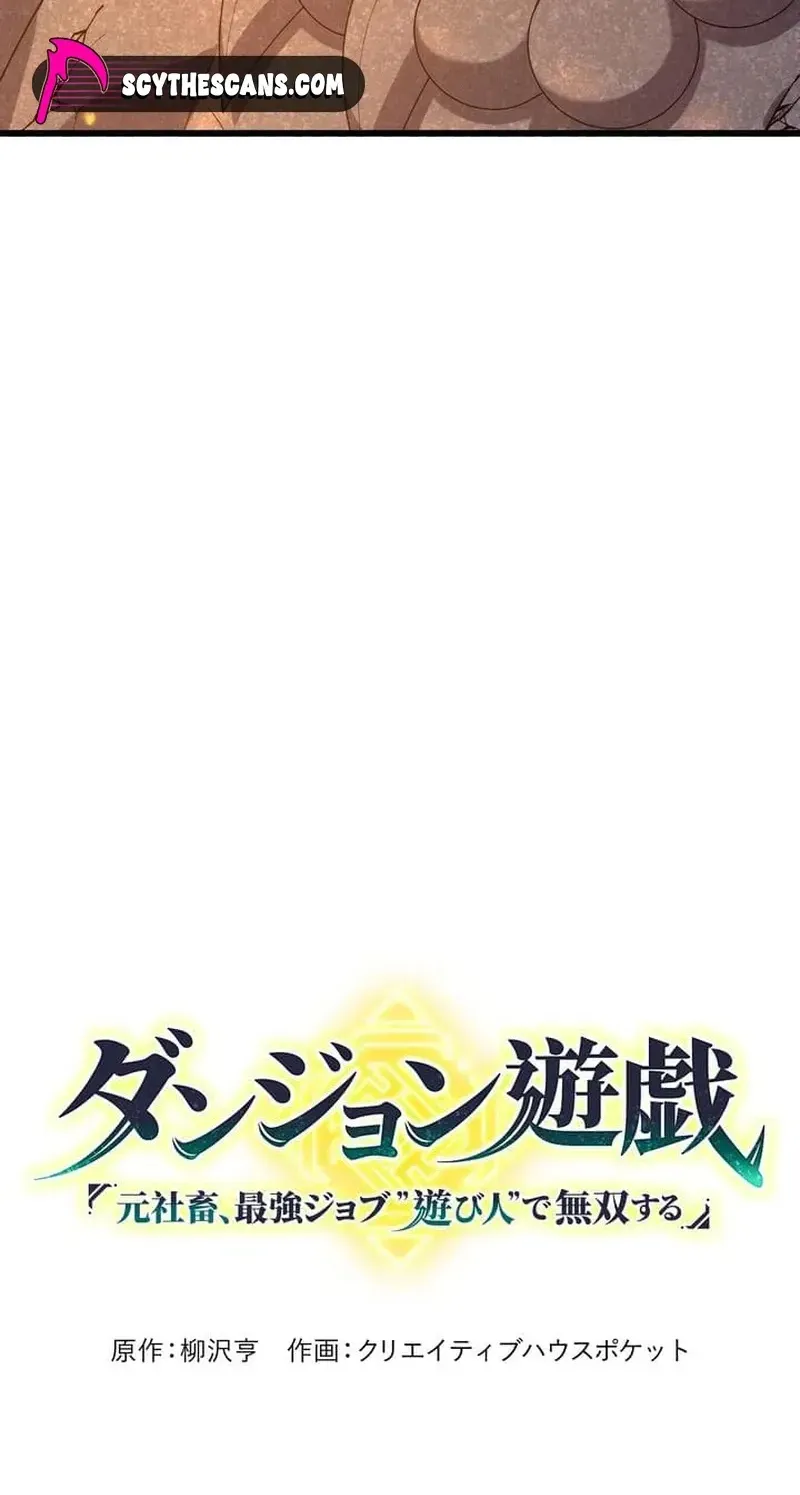 Dungeon Yuugi ~Moto Shachiku, Saikyou Job "Asobinin" de Musou Suru~ Chapter 18 page 7 - 