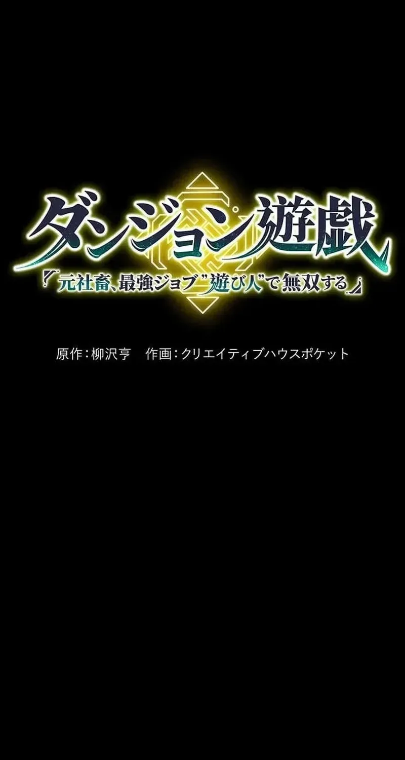 Dungeon Yuugi ~Moto Shachiku, Saikyou Job "Asobinin" de Musou Suru~ Chapter 4 page 37 - 