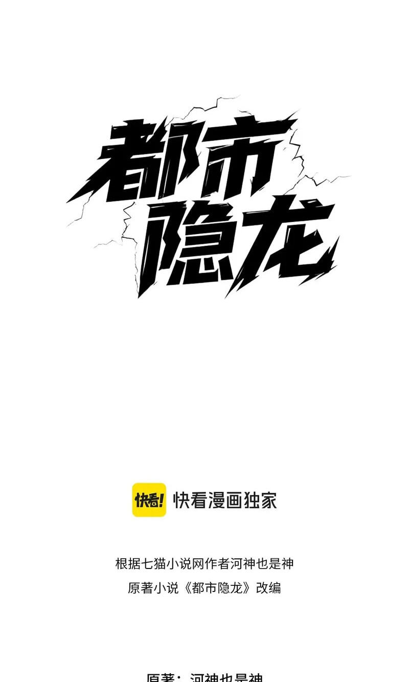 Dushi Yin Long Chapter 10 page 7 - 