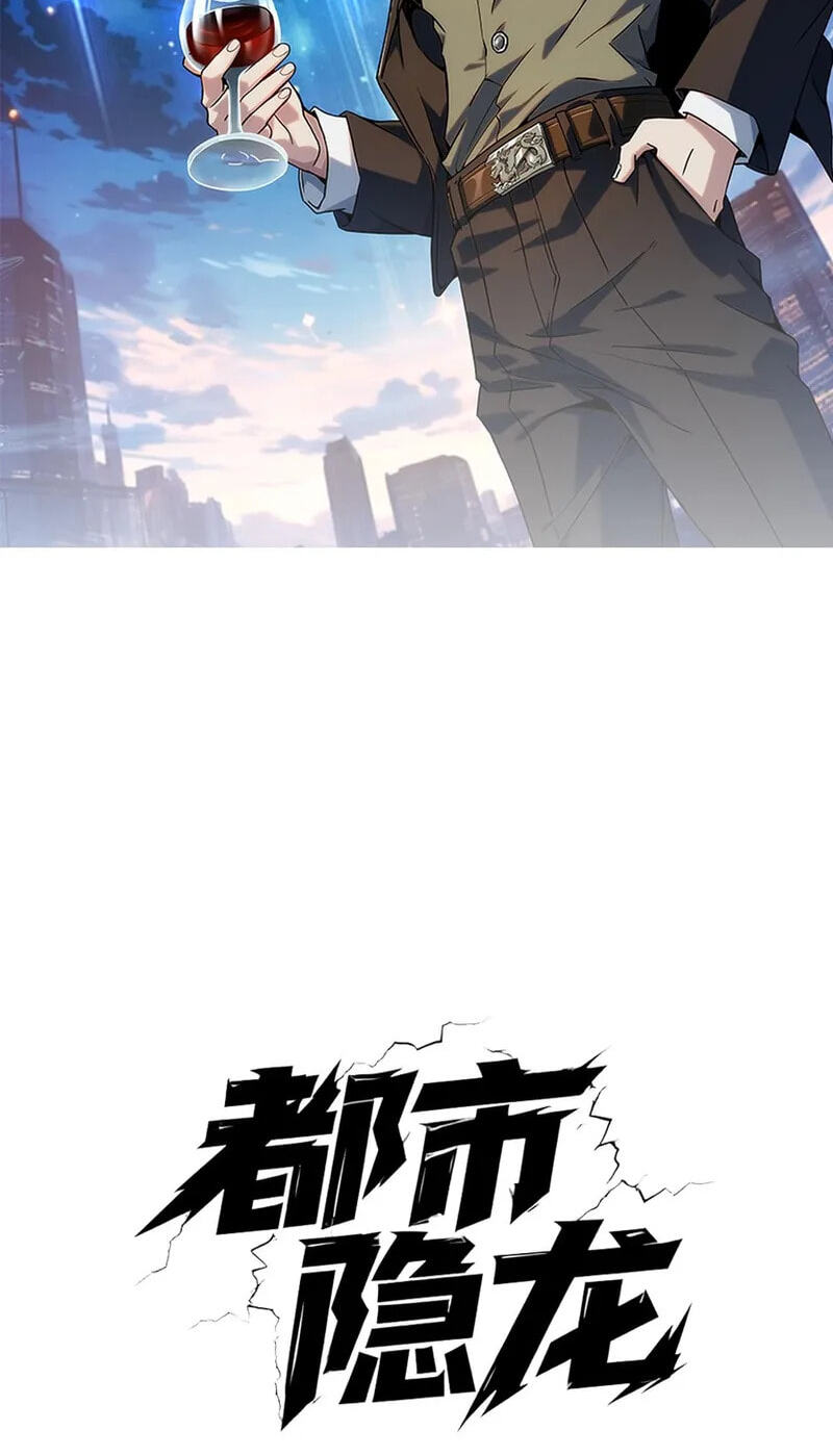 Dushi Yin Long Chapter 11 page 7 - 