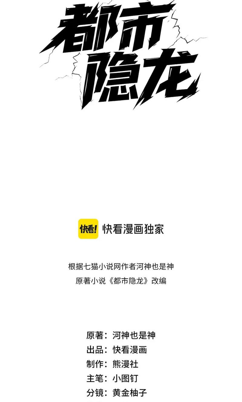 Dushi Yin Long Chapter 12 page 9 - 