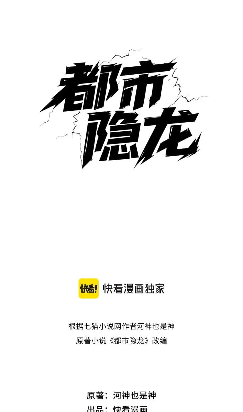 Dushi Yin Long Chapter 13 page 7 - 