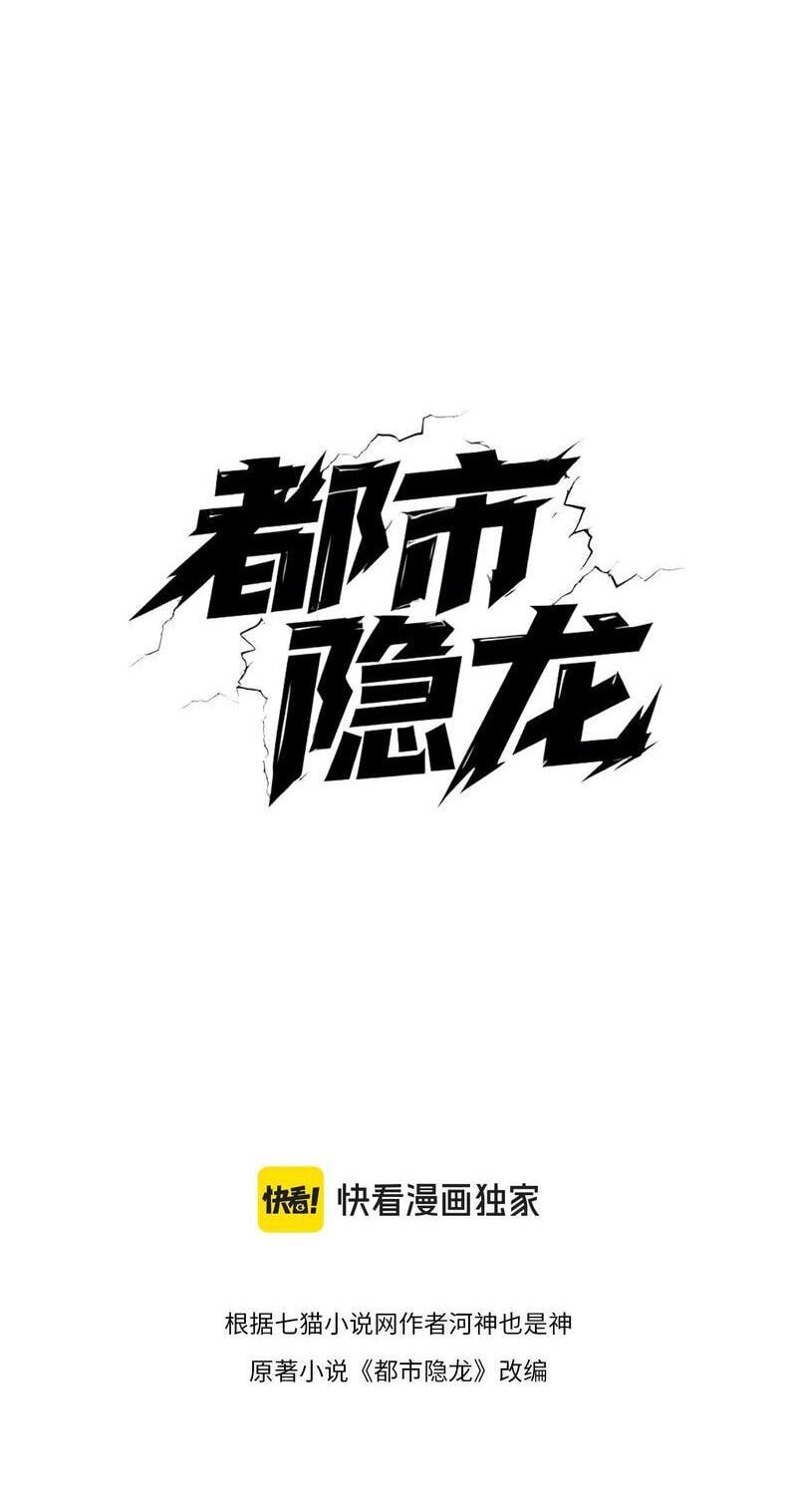 Dushi Yin Long Chapter 14 page 8 - 