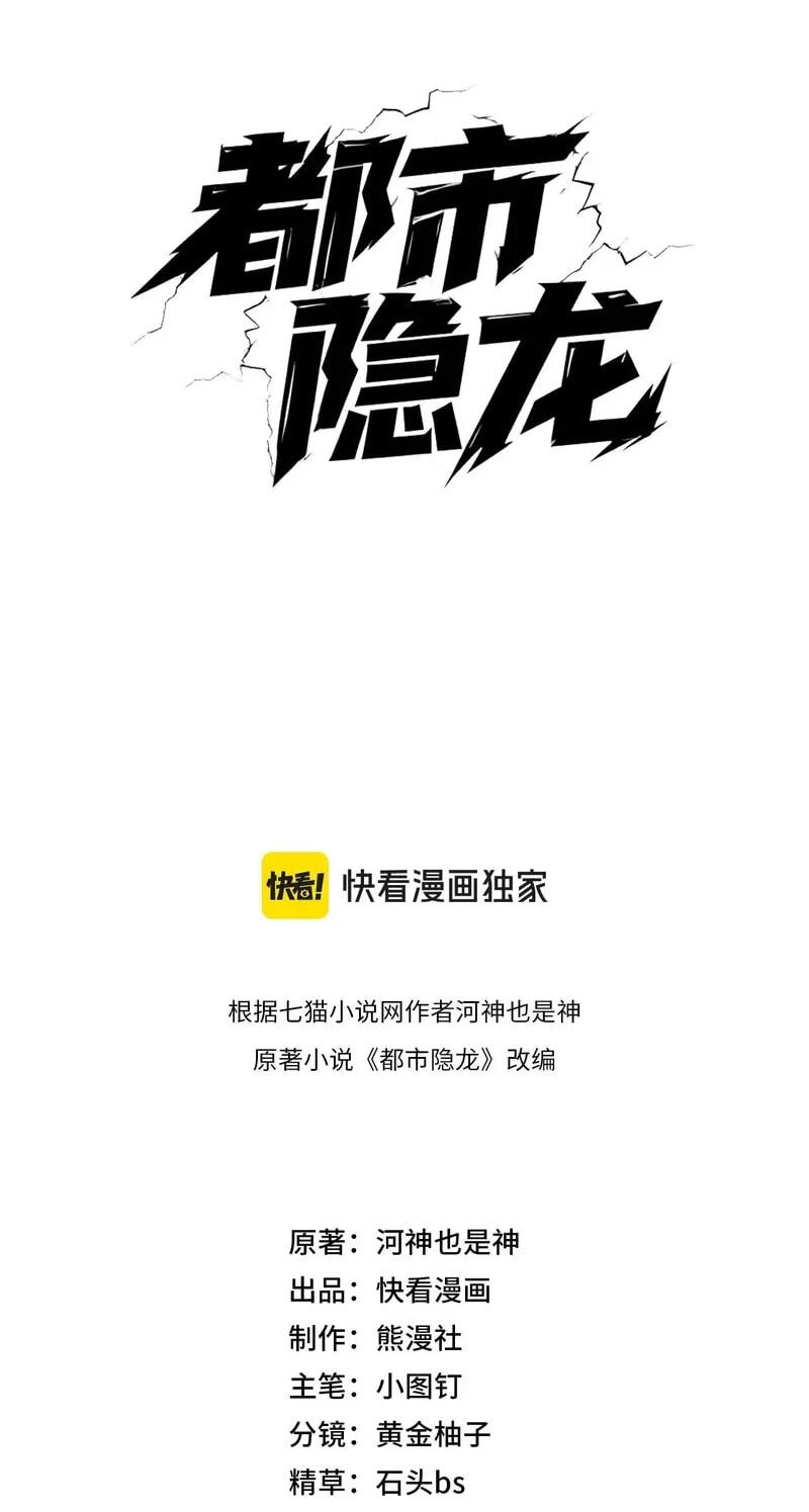 Dushi Yin Long Chapter 15 page 8 - 