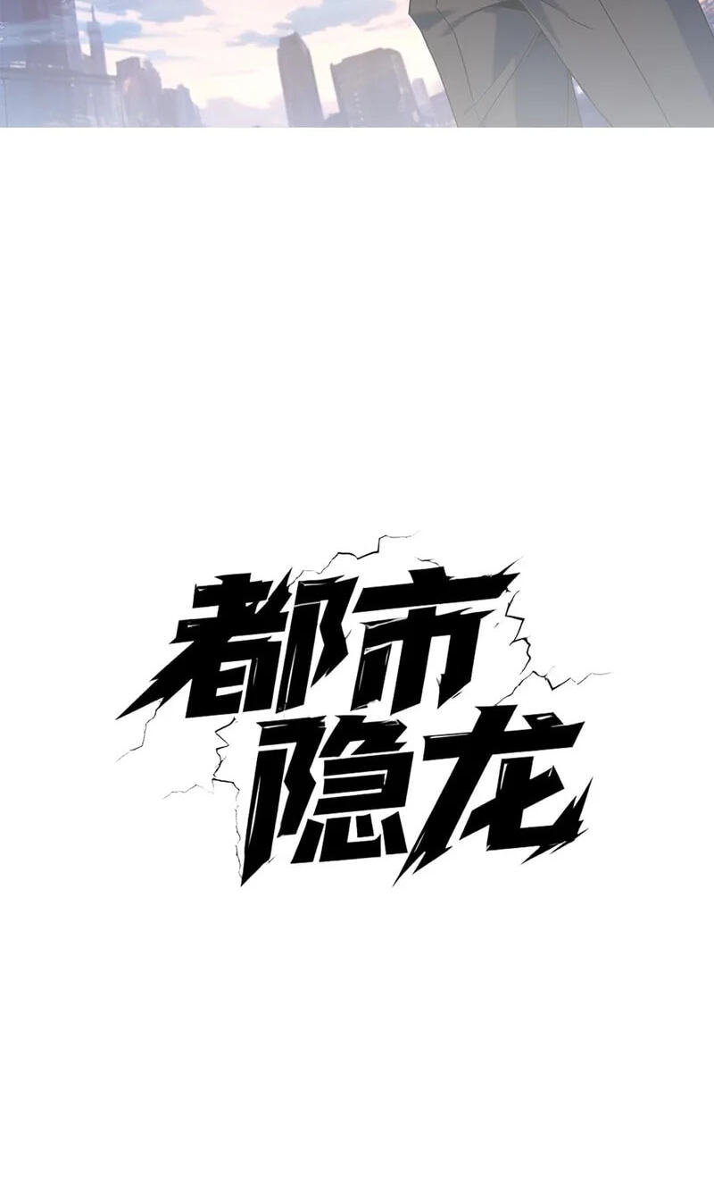 Dushi Yin Long Chapter 16 page 13 - 