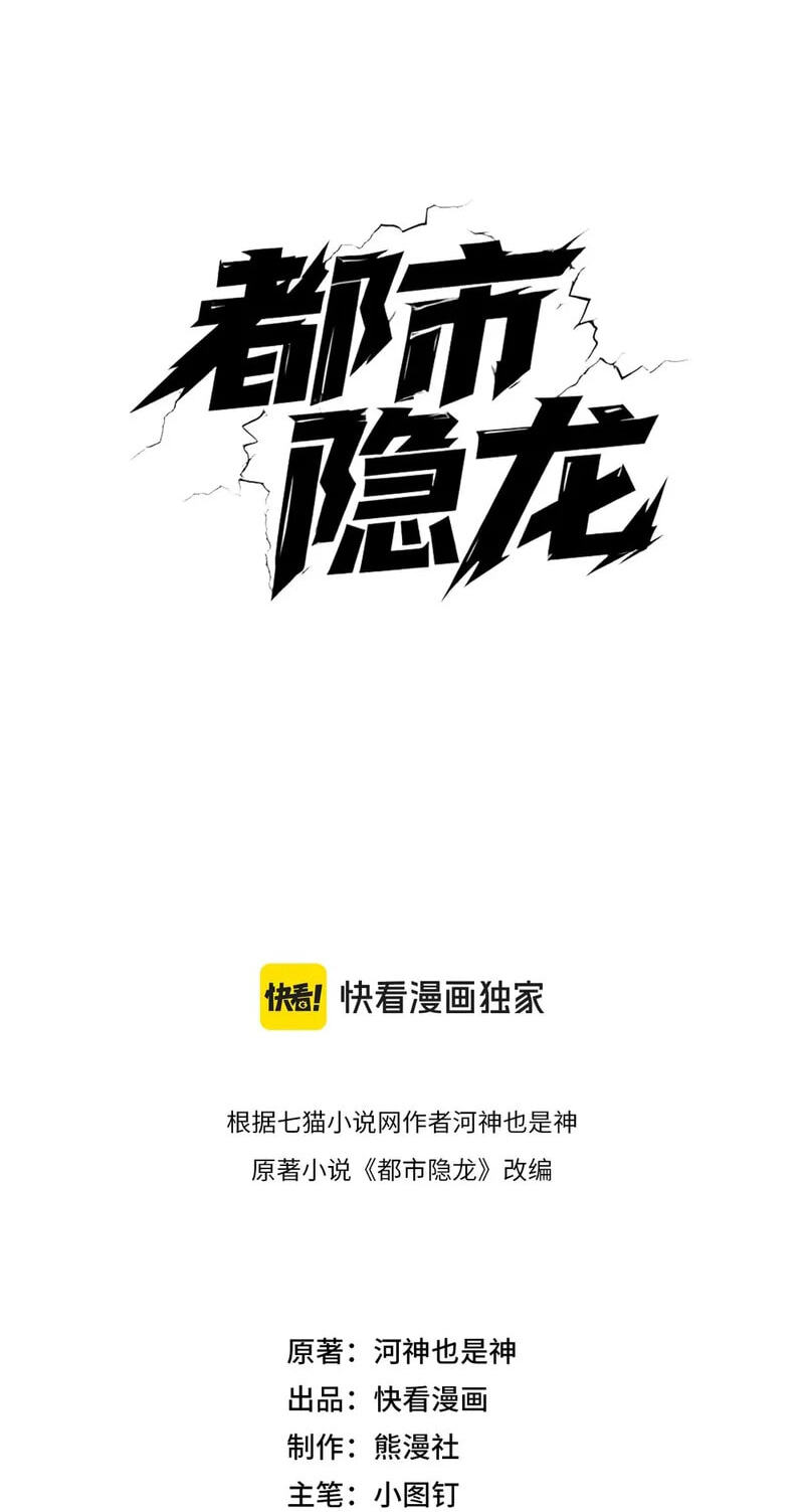 Dushi Yin Long Chapter 17 page 8 - 