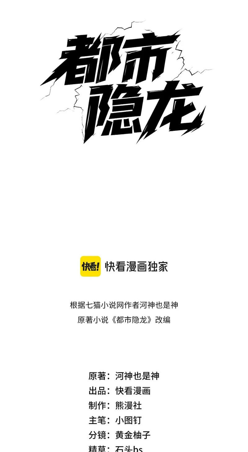 Dushi Yin Long Chapter 18 page 7 - 