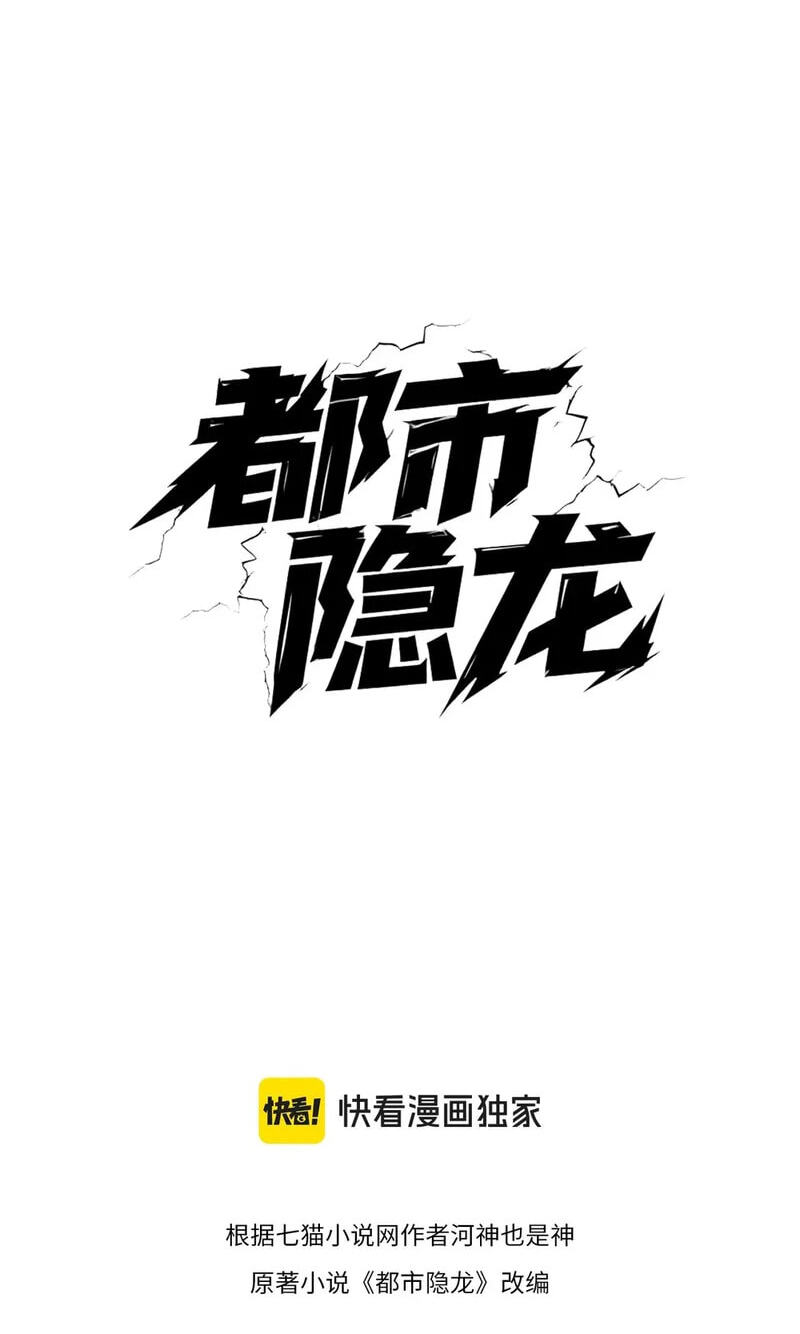 Dushi Yin Long Chapter 19 page 8 - 
