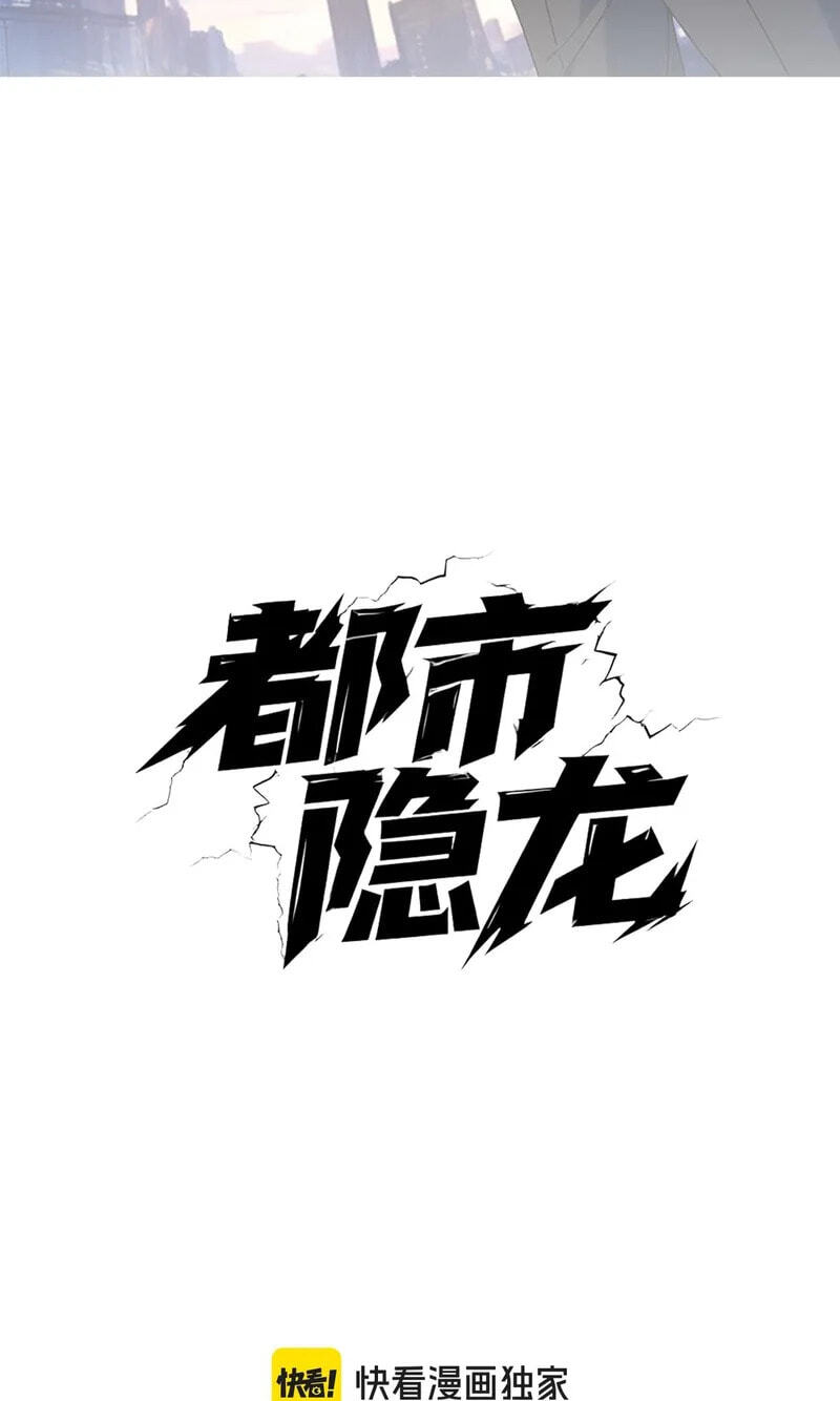 Dushi Yin Long Chapter 20 page 10 - 