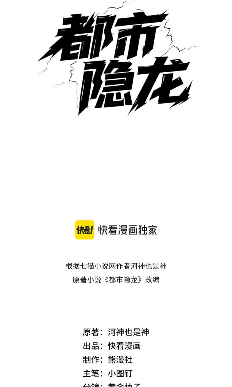 Dushi Yin Long Chapter 22 page 6 - 