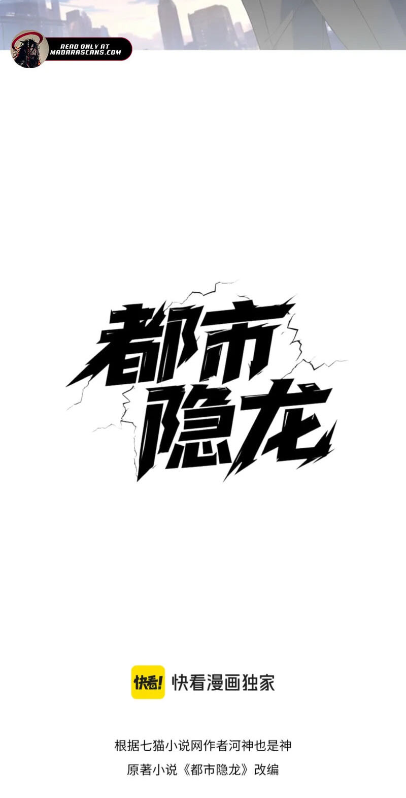 Dushi Yin Long Chapter 23 page 3 - 
