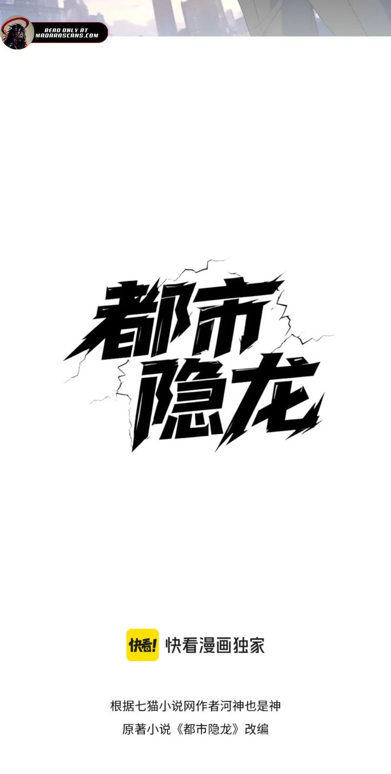 Dushi Yin Long Chapter 26 page 3 - 