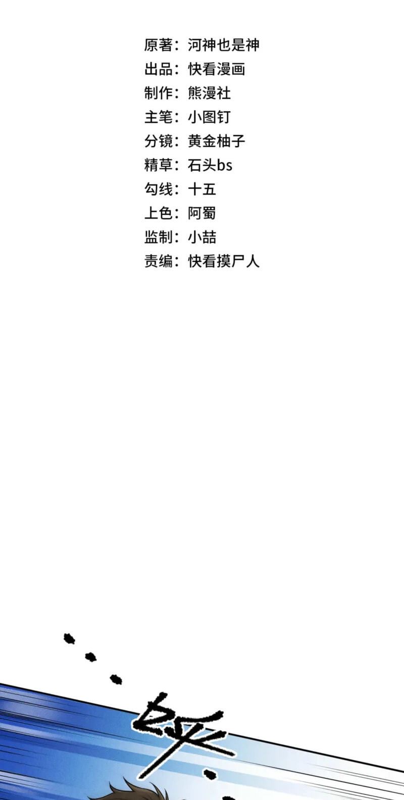 Dushi Yin Long Chapter 26 page 4 - 