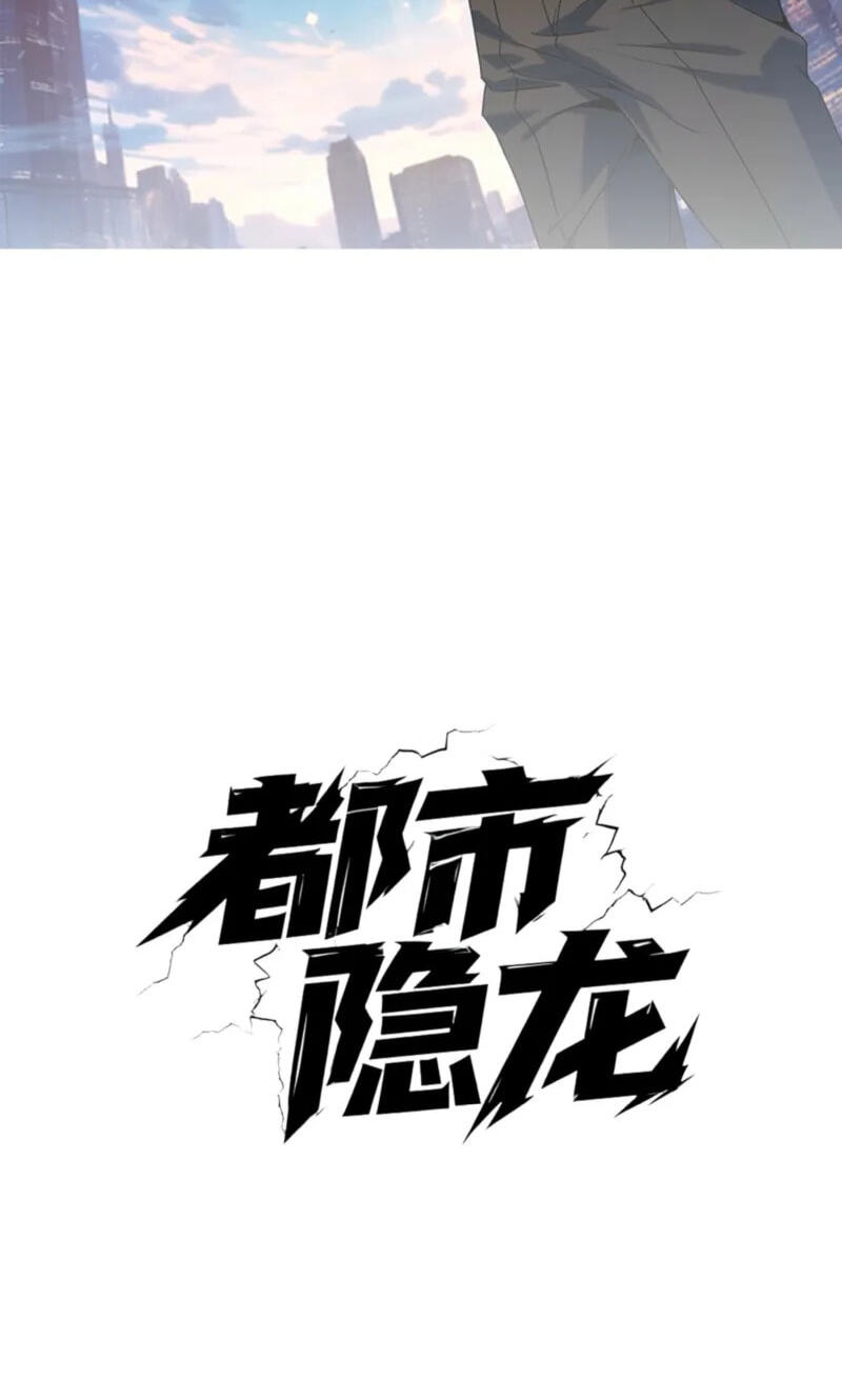 Dushi Yin Long Chapter 33 page 6 - 