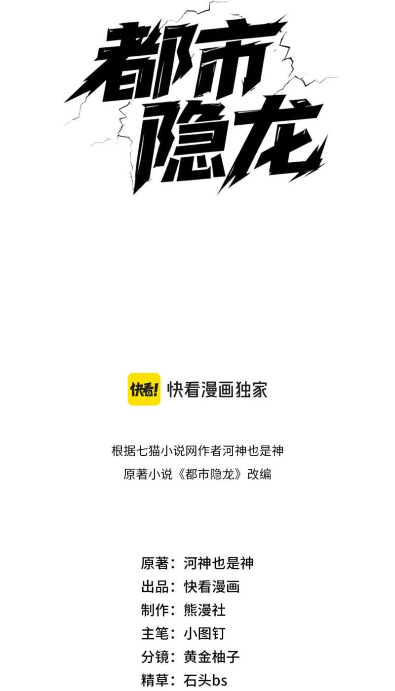 Dushi Yin Long Chapter 36 page 10 - 
