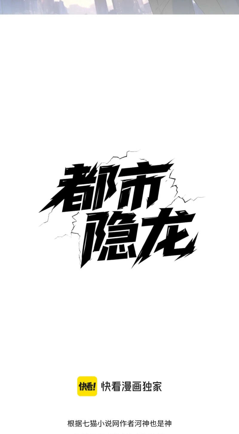 Dushi Yin Long Chapter 40 page 19 - 