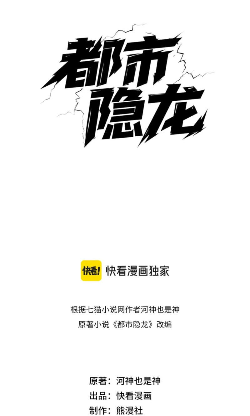 Dushi Yin Long Chapter 42 page 6 - 