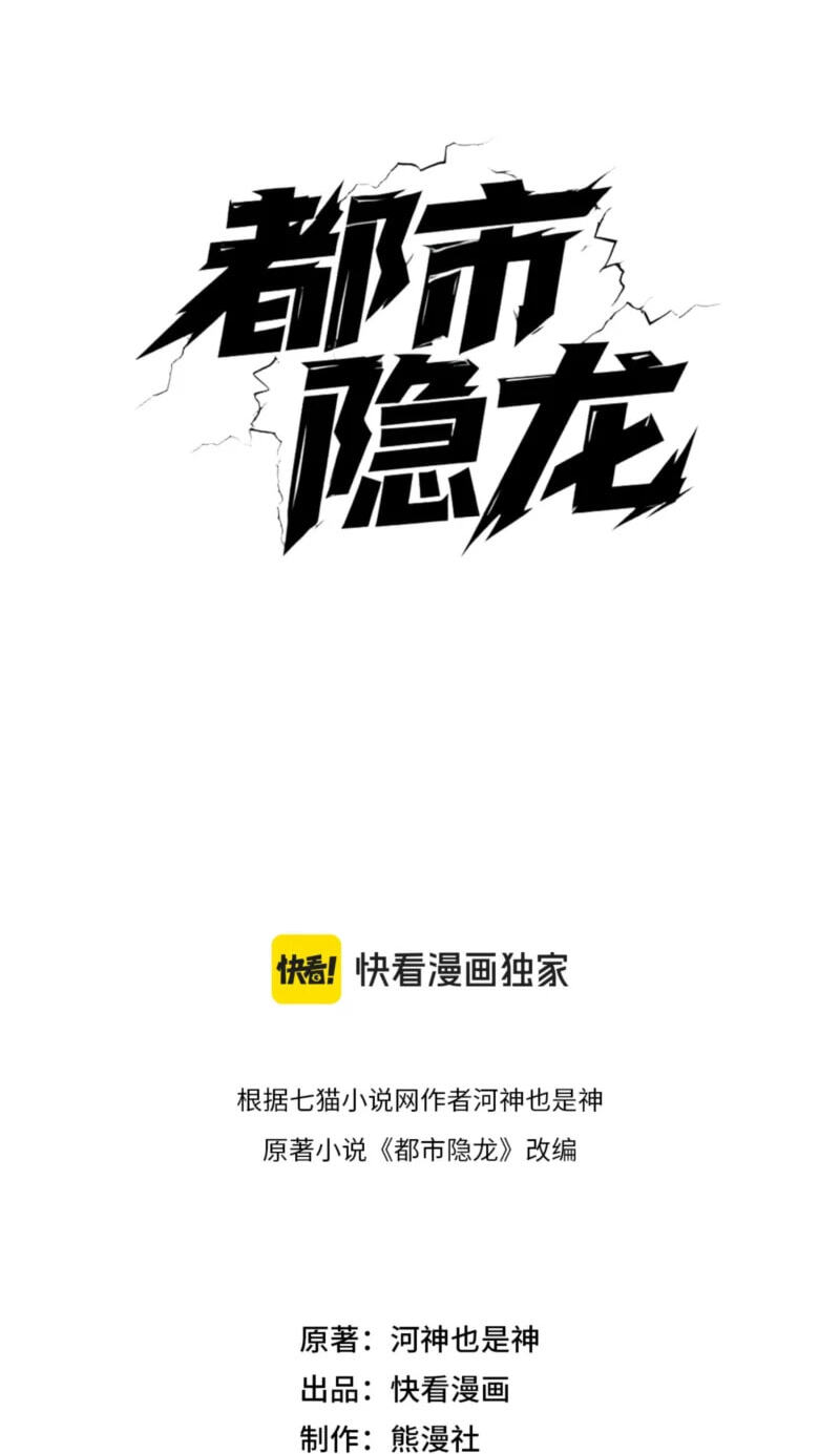 Dushi Yin Long Chapter 43 page 7 - 