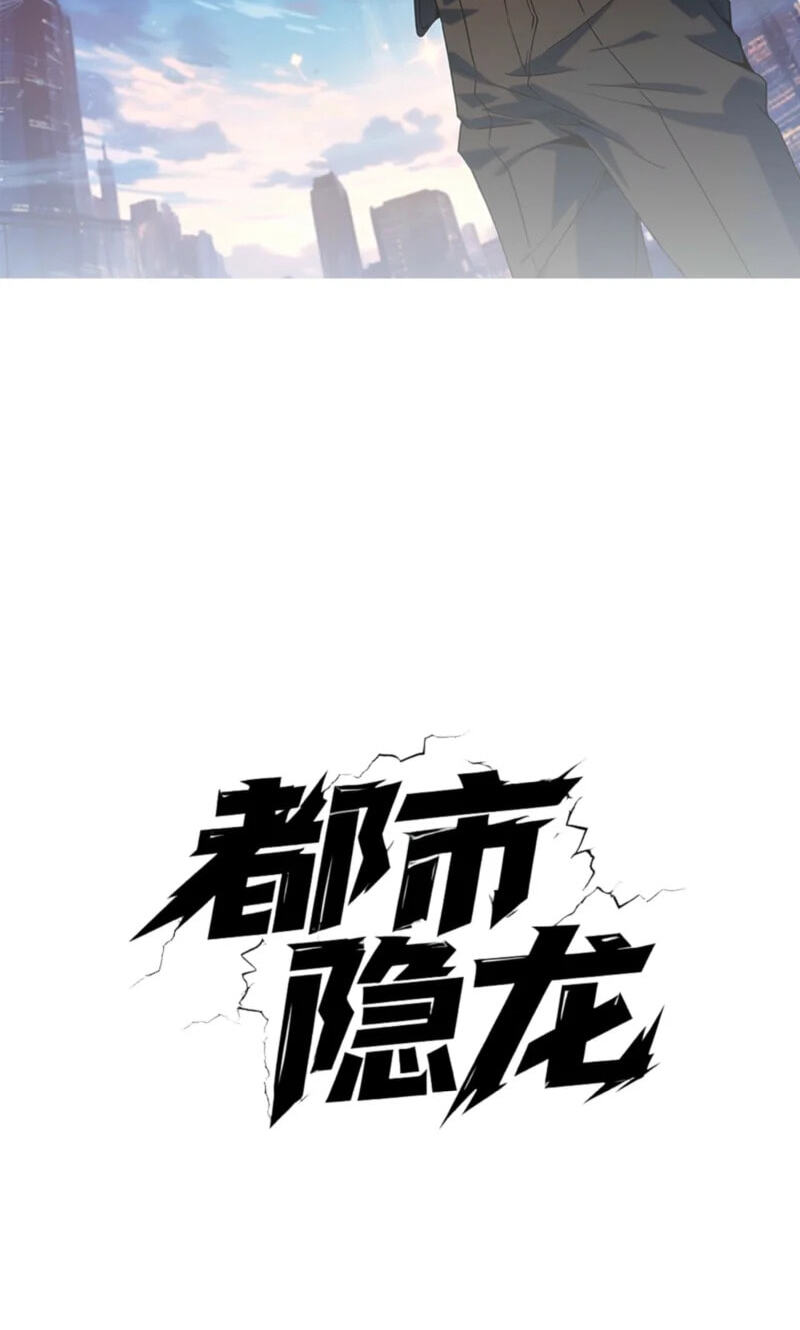 Dushi Yin Long Chapter 45 page 6 - 