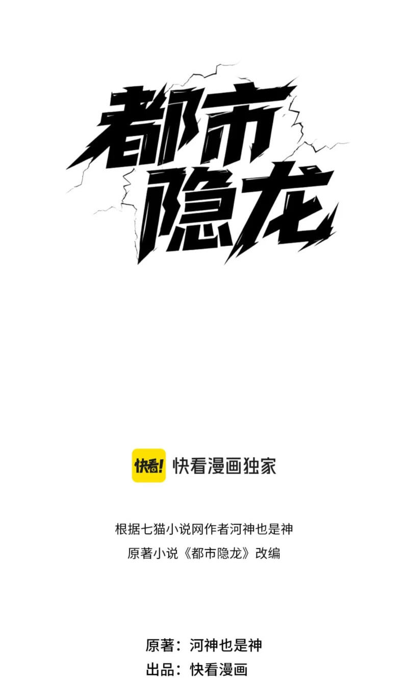 Dushi Yin Long Chapter 46 page 11 - 