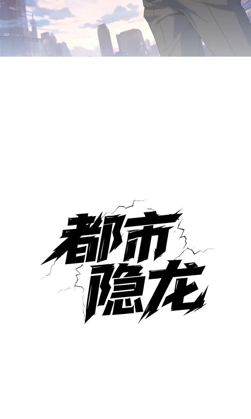 Dushi Yin Long Chapter 7 page 8 - 