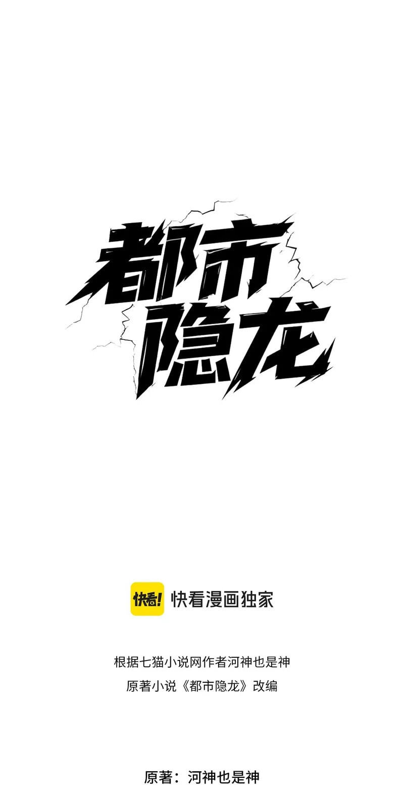 Dushi Yin Long Chapter 8 page 7 - 