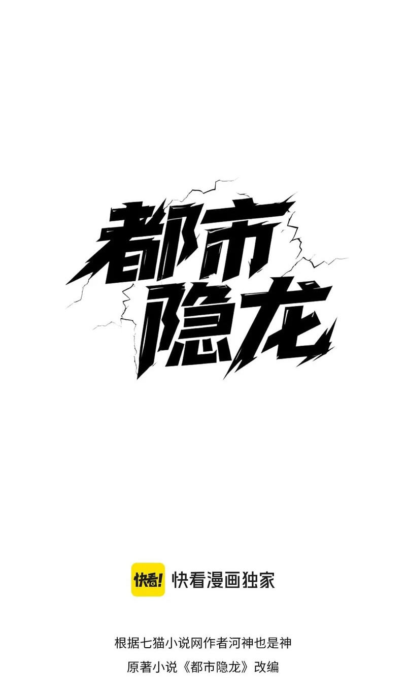 Dushi Yin Long Chapter 9 page 10 - 