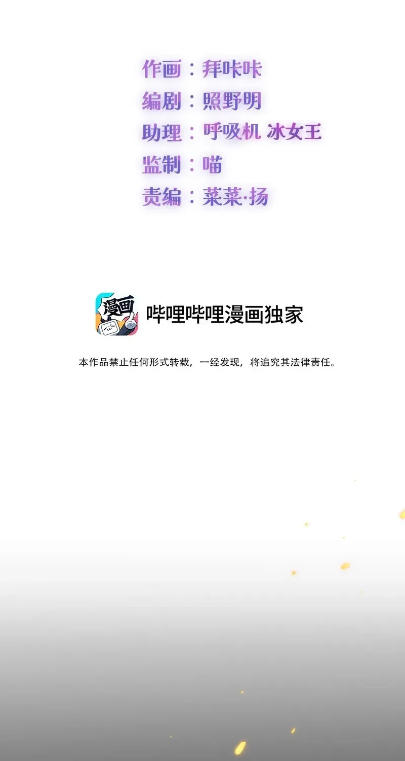 Duzhan Wo de Weinasi Chapter 14 page 3 - 