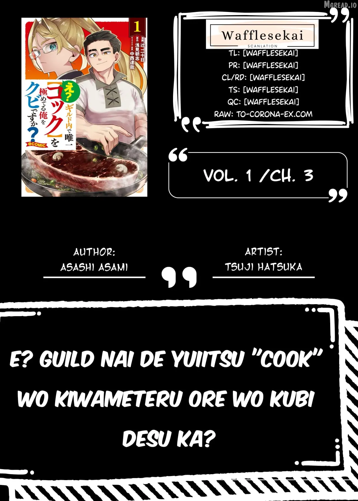 E?  Guild-nai de Yuiitsu "Cook" wo Kiwameteru Ore wo Kubi desu ka? Chapter 3 page 1 - 