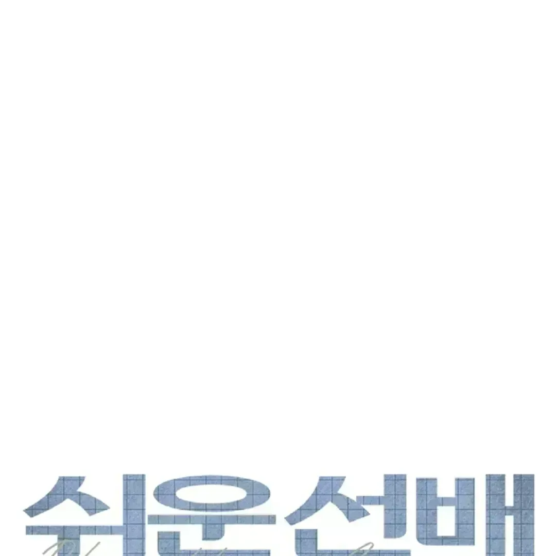 Easy Senior Chapter 1.7 page 2 - 