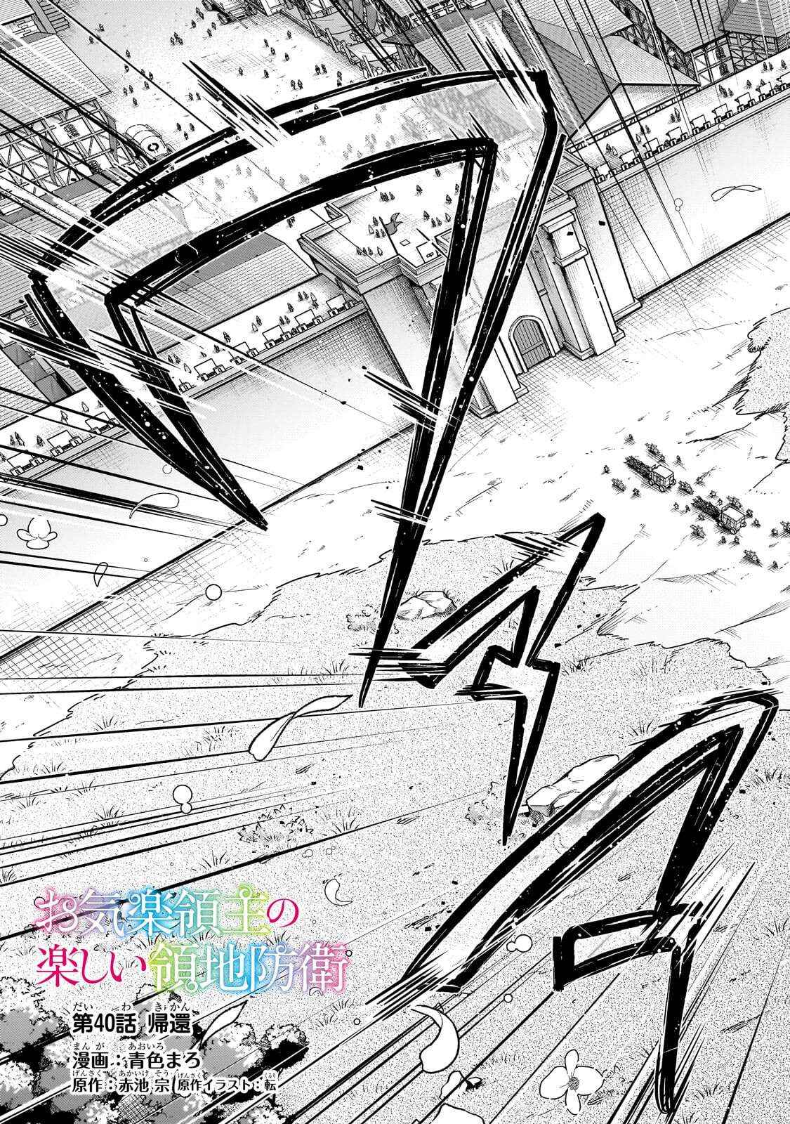 Easygoing Territory Defense by the Optimistic Lord: Production Magic Turns a Nameless Village into the Strongest Fortified City Chapter 40.1 page 6 - 