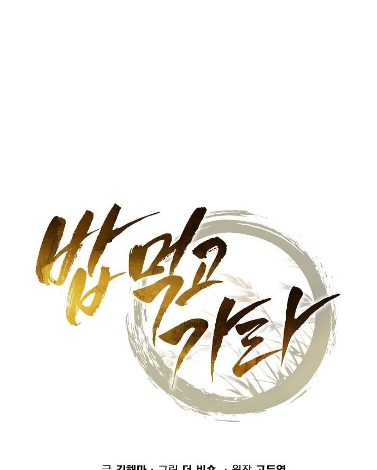 Eat & GO Chapter 28 page 25 - 