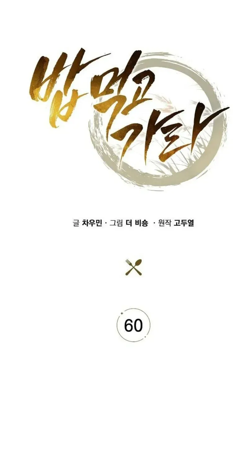 Eat & GO Chapter 60 page 73 - 
