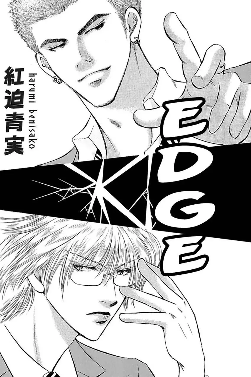 Edge (BENISAKO Harumi) Chapter 1 page 3 - 