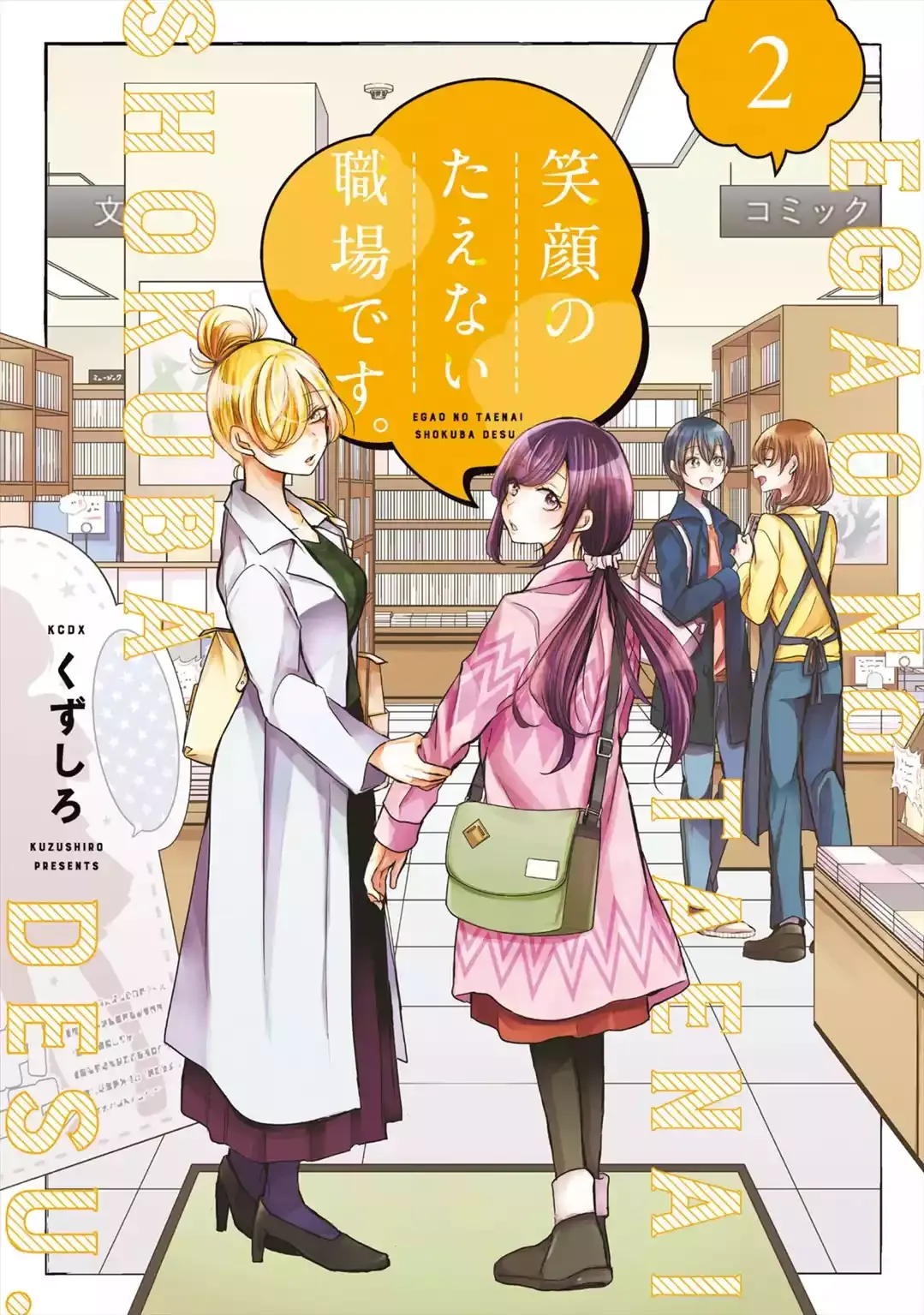 Egao no Taenai Shokuba Desu Chapter 9 page 1 - 