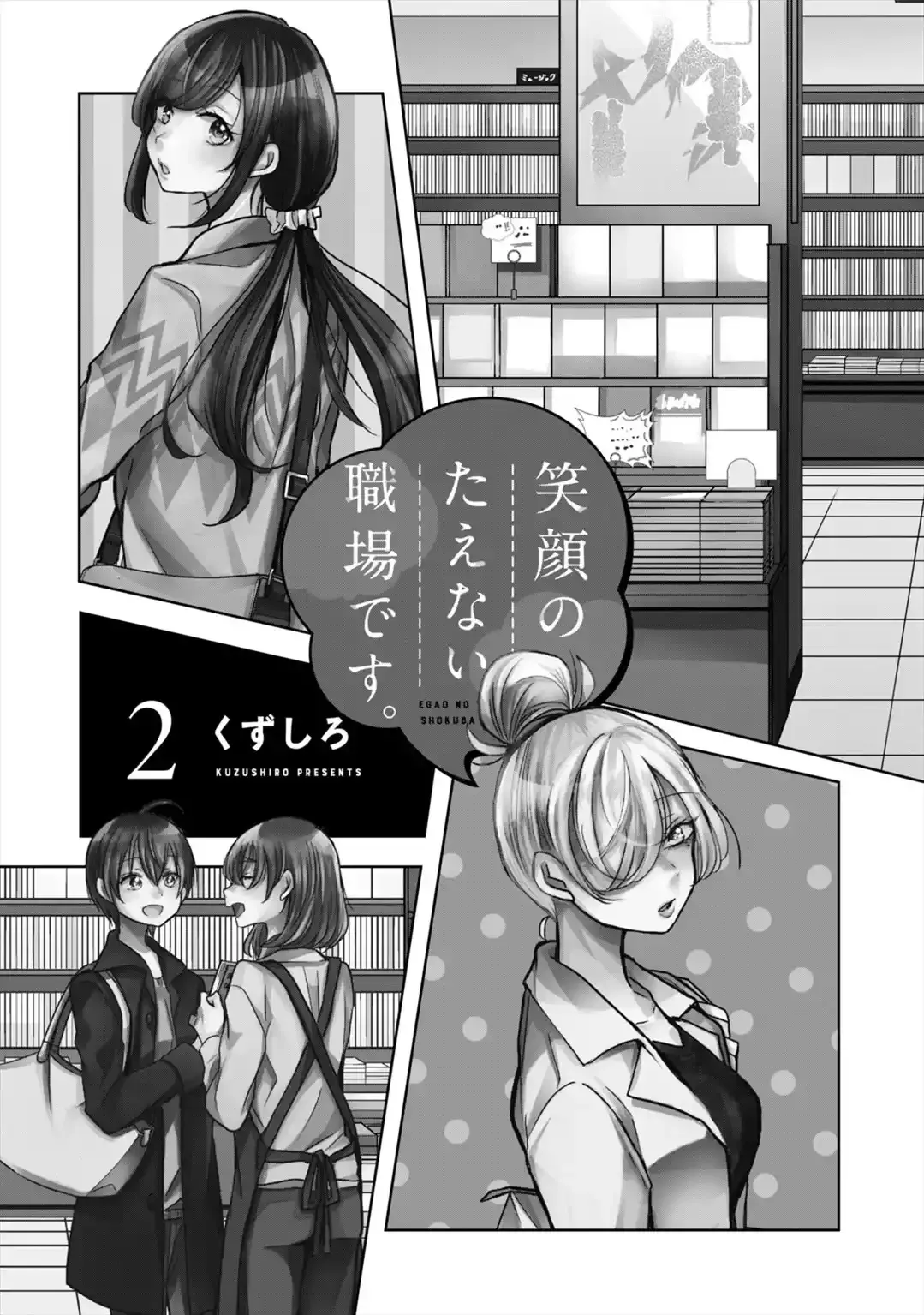 Egao no Taenai Shokuba Desu Chapter 9 page 2 - 