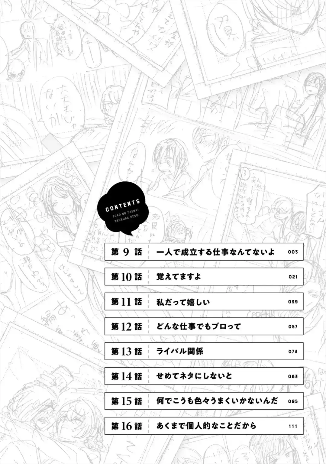 Egao no Taenai Shokuba Desu Chapter 9 page 3 - 