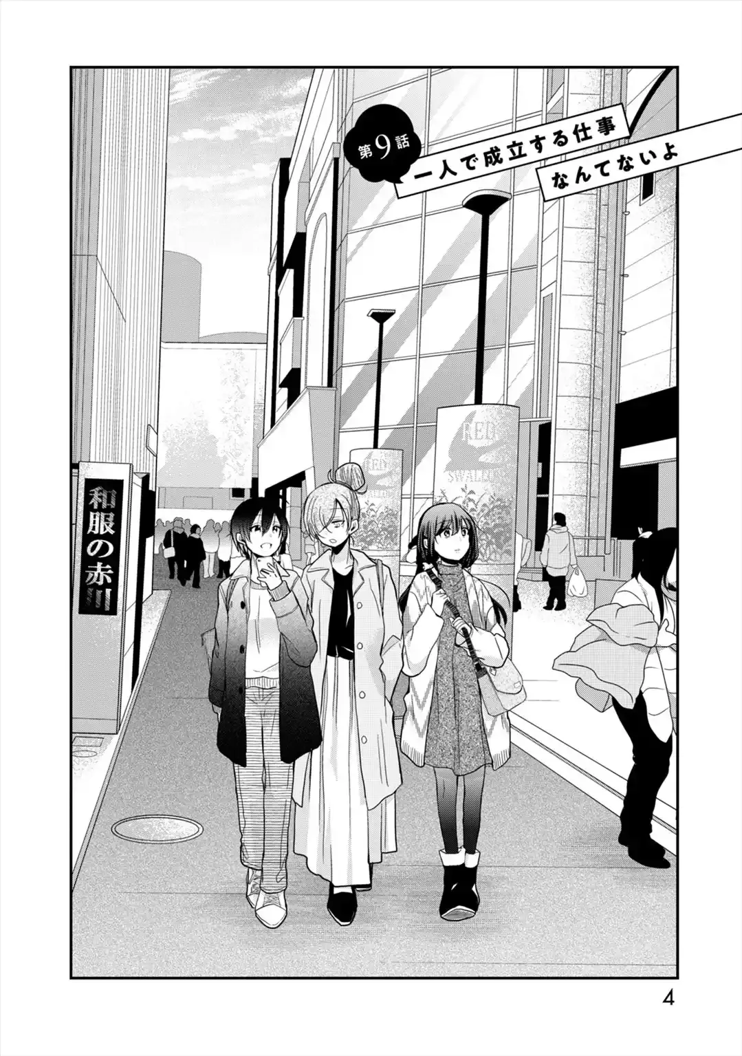 Egao no Taenai Shokuba Desu Chapter 9 page 5 - 