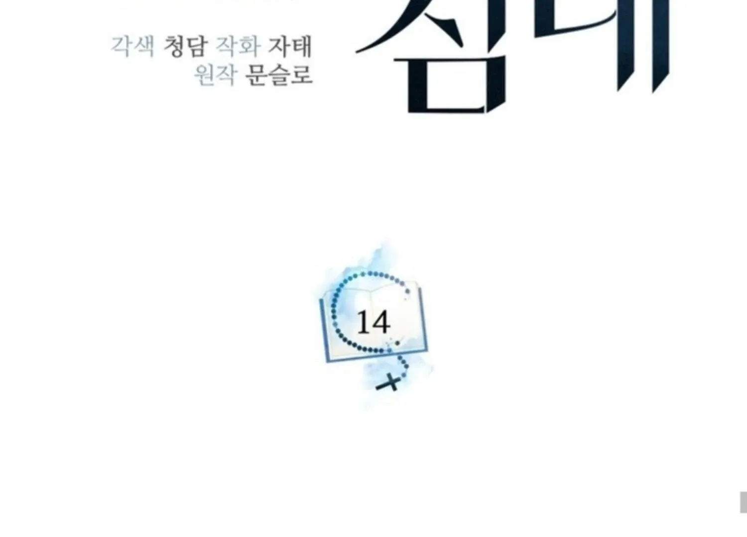 Eighteen