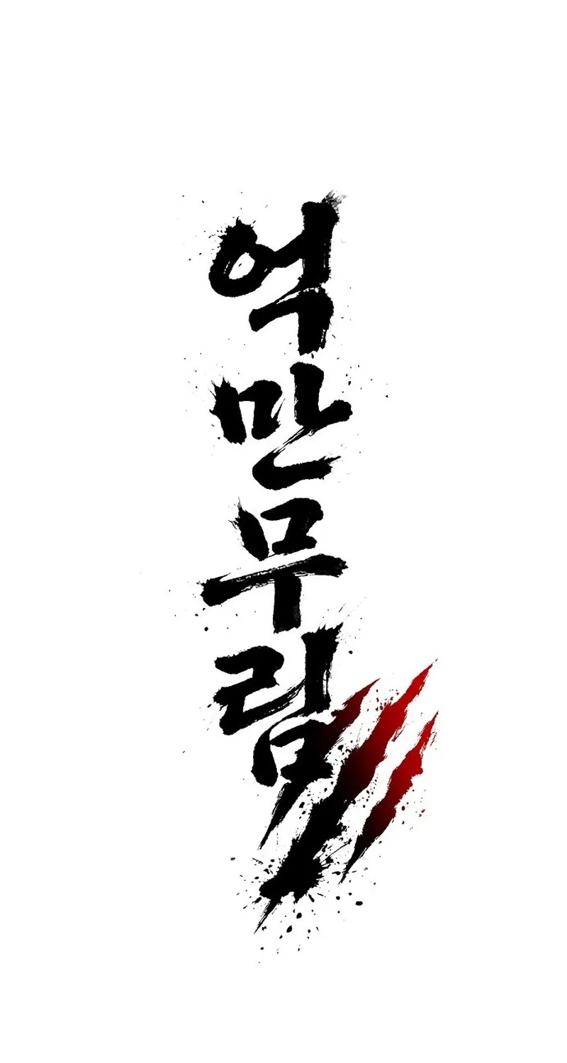 Eighty Million Martial Arts World Chapter 12 page 84 - 