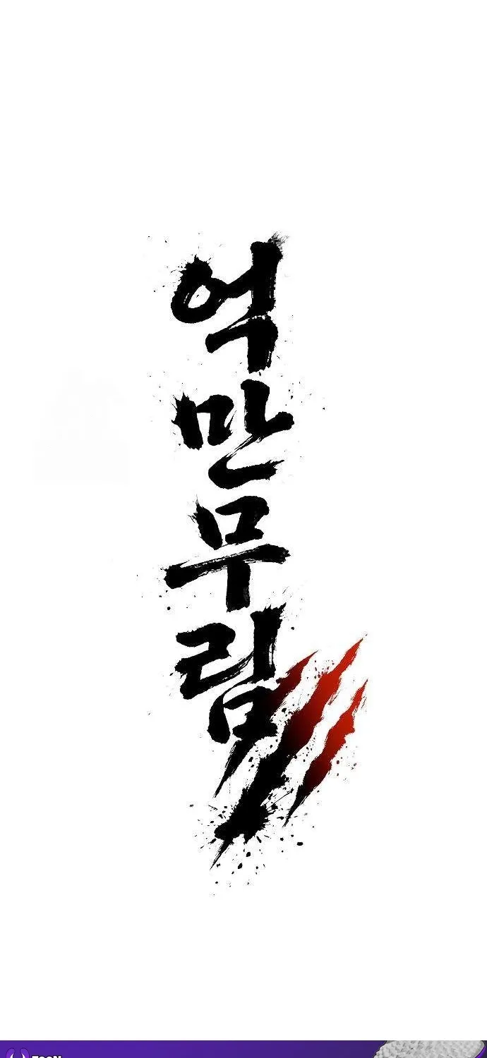 Eighty Million Martial Arts World Chapter 2 page 73 - 
