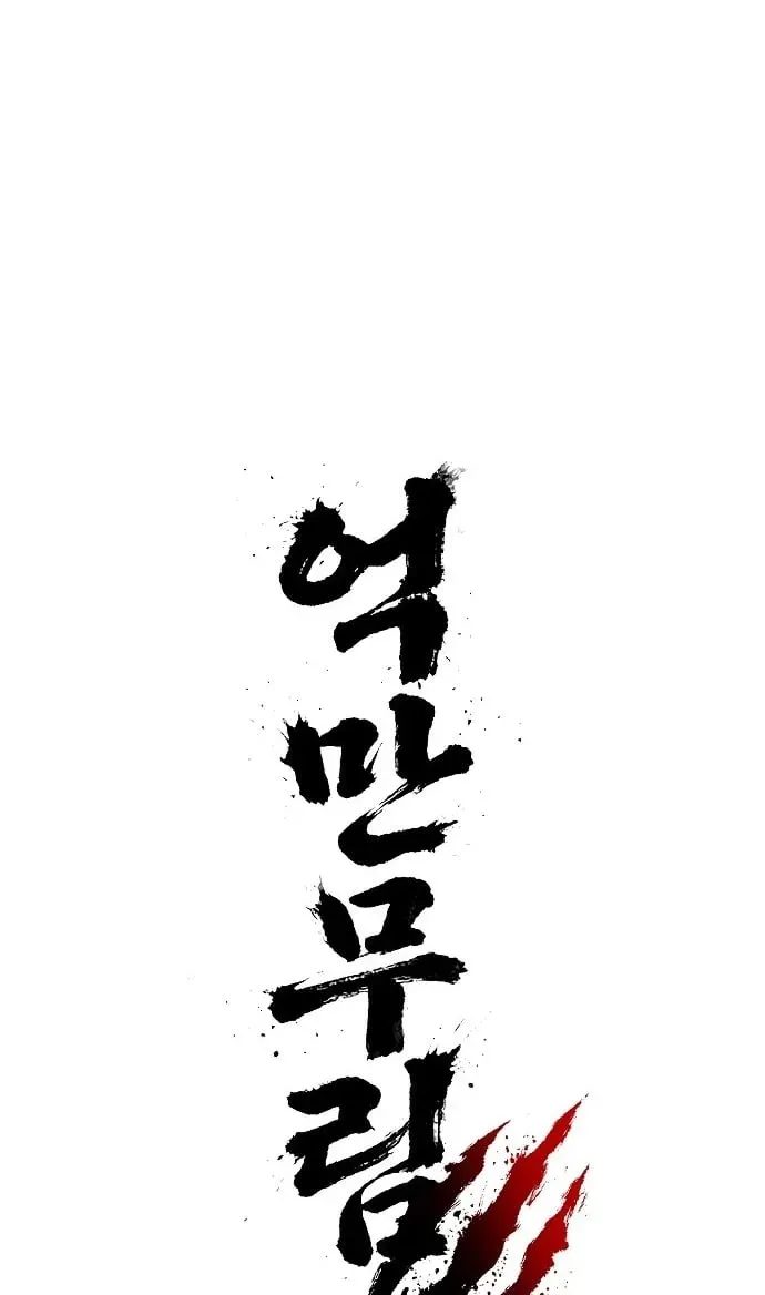 Eighty Million Martial Arts World Chapter 23 page 98 - 