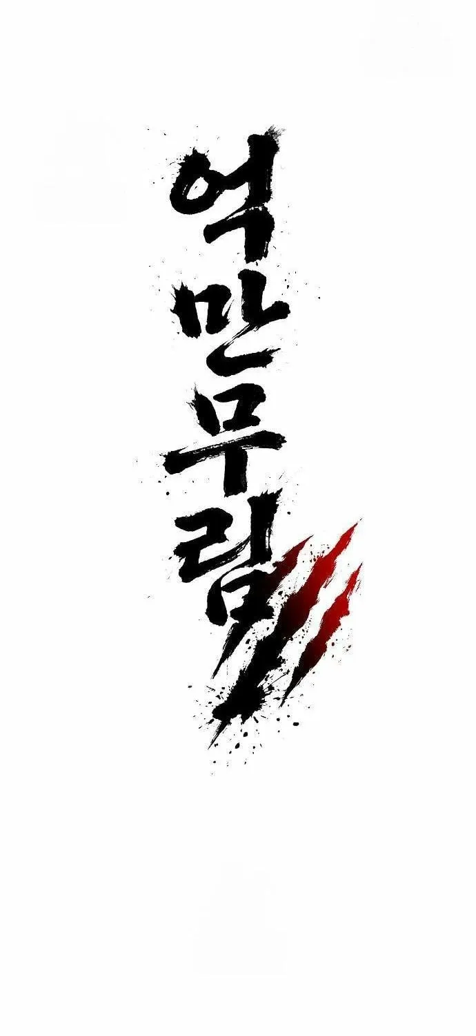 Eighty Million Martial Arts World Chapter 5 page 23 - 